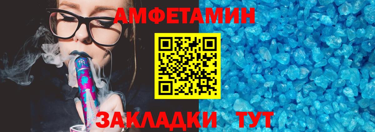 Amphetamine 97% Тихорецк