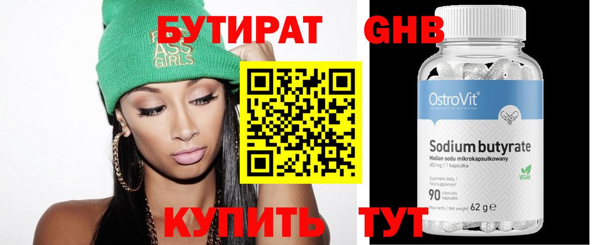 БУТИРАТ 1.4BDO Тихорецк