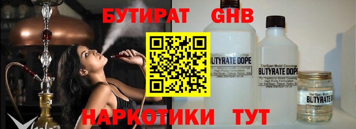 Бутират BDO 33%  Бутират  Тихорецк  Вход с VPN 