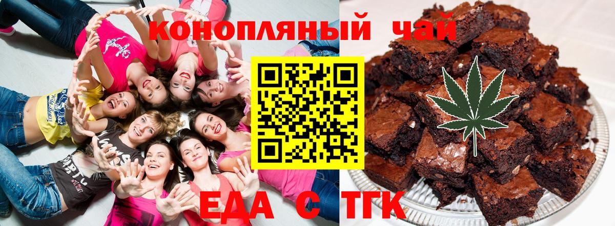 Еда ТГК марихуана Тихорецк