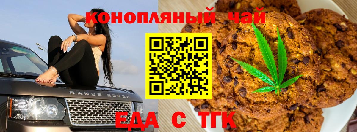 Тихорецк  Cannafood марихуана  Вход с VPN 