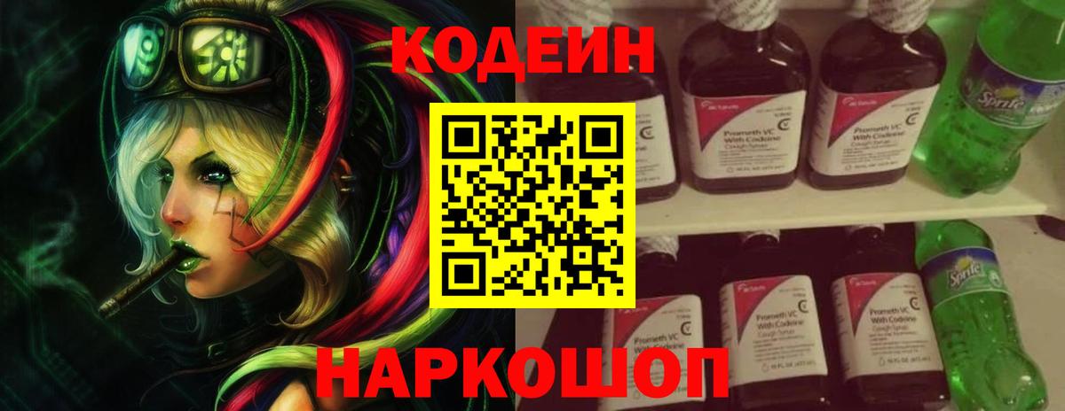 Кодеин напиток Lean (лин)  Кодеиновый сироп Lean напиток Lean (лин)  Тихорецк  Вход с VPN 