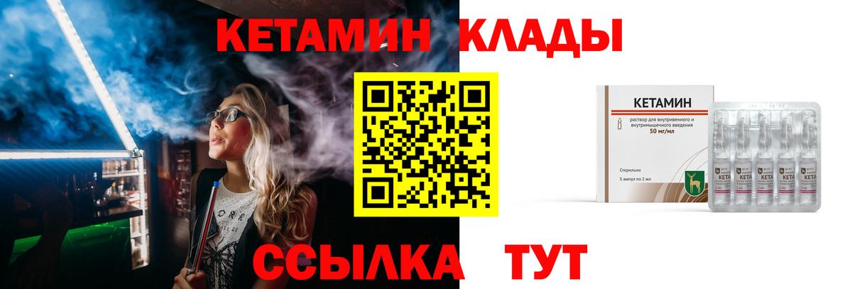 Кетамин VHQ Тихорецк