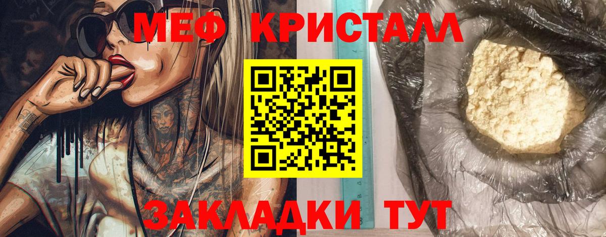 Меф кристаллы Тихорецк