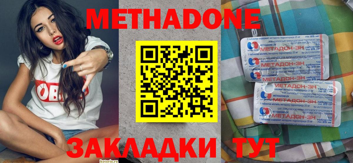 Метадон VHQ Тихорецк
