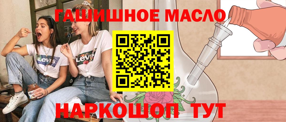 ТГК гашишное масло Тихорецк